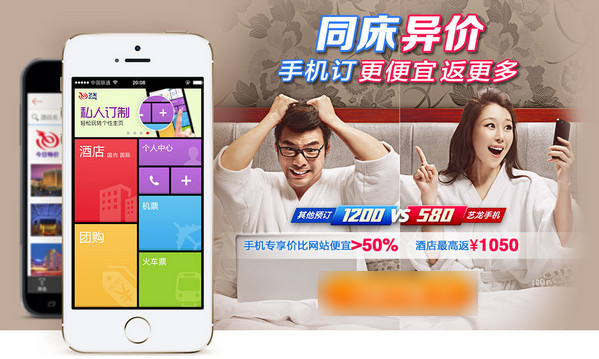 艺龙旅行手机app