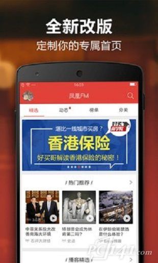 凤凰电台凤凰FM手机客户端下载