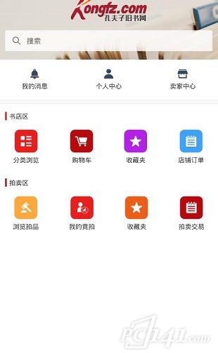 孔夫子旧书网app下载