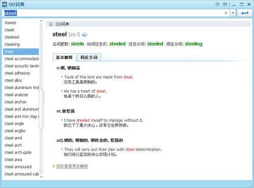 QQ词典桌面版翻译软件v1.1