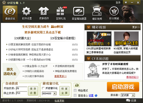 cf百宝箱官方下载最新版v3.6 中文绿色免费版