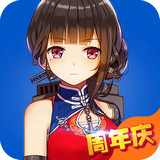 战舰少女手游官网下载 v2.0.1 安卓手机版
