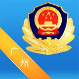 广州警民通app v5.0.3 苹果版