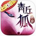 青丘狐传说手游苹果版 v1.8.0