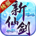 新仙剑奇侠传H5苹果版 v1.2.2