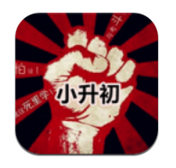 小升初大挑战app v1.6.6