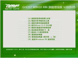 雨林木风Win10旗舰增强版(32/64) v2019.05