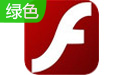 Flash修复工具免费去广告版V3.0
