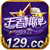 王者棋牌129cc下载 v3.0.3