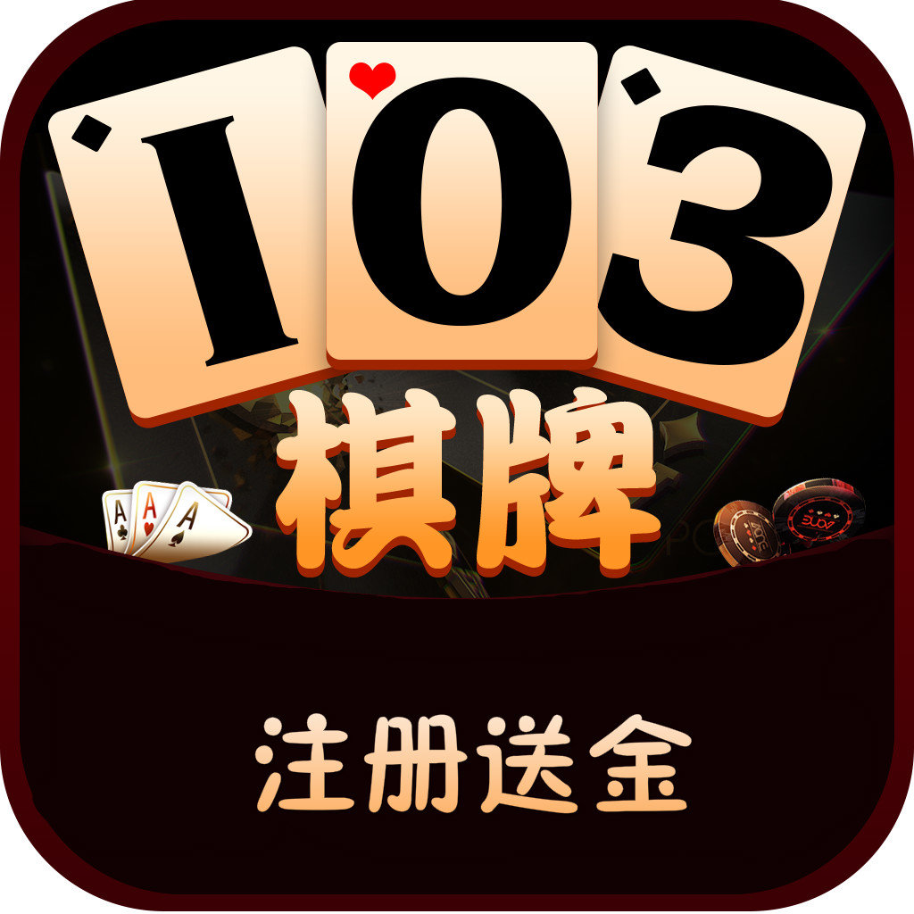 开元103a棋牌app v1.0.0