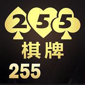 255棋牌app v1.2.0