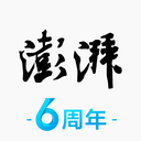 澎湃新闻官网版 v9.3.2