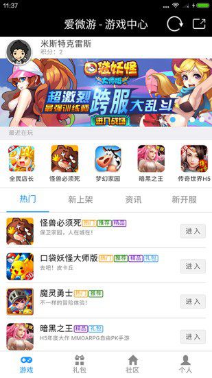 爱微游app官方下载