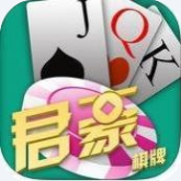 君豪棋牌最新官网版 v2.1
