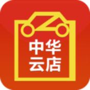 中华云店app v3.5.6.8