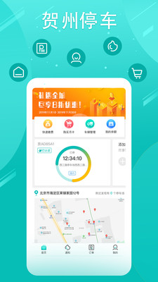 贺州停车官方app