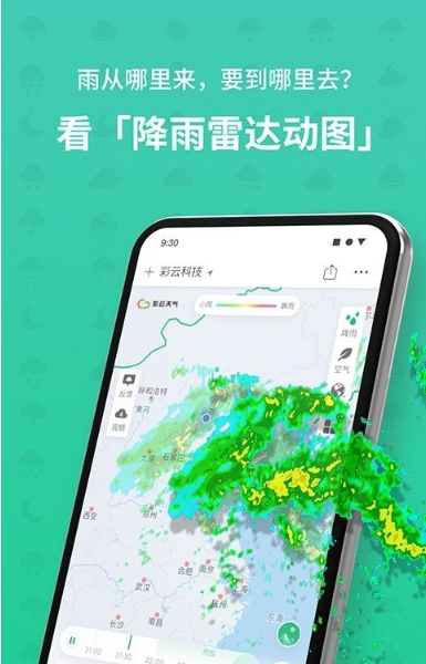 彩云天气预报手机app