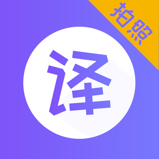 翻译全能王app v3.2.7
