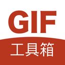 GIF工具箱app去广告版 v2.6.3