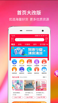 苏宁推客app官方版