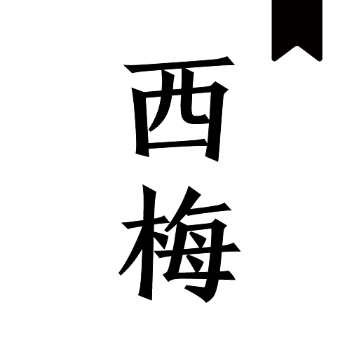 西梅小说app v1020