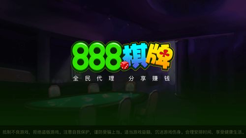 888棋牌游戏正版下载