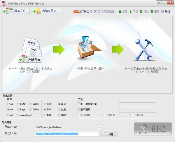 PDFMate Free PDF Merger中文版