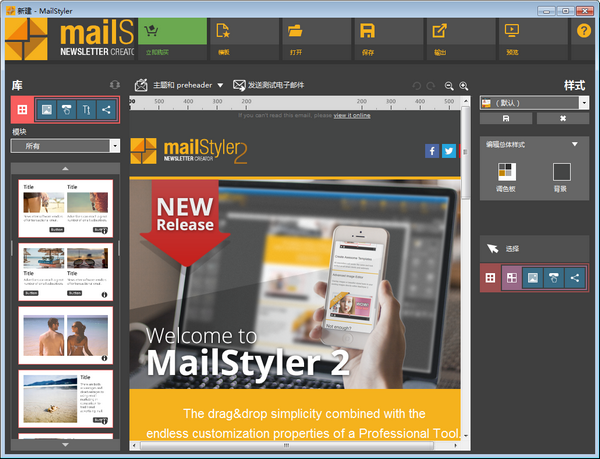 MailStyler 2中文版