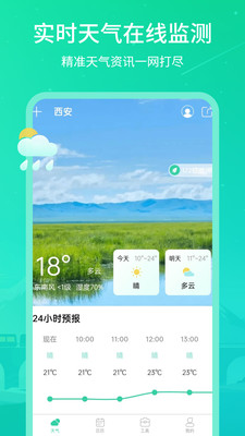 实时天气王app安卓版