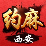 西安棋牌app v2.1.0