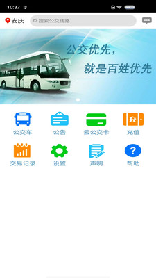 安庆掌上公交app最新版