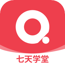 七天学堂app v4.1.3