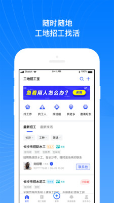 工地招工宝app最新版