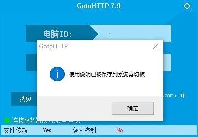 GotoHTTP MAC中文版下载