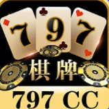 797棋牌游戏大厅 v2.3