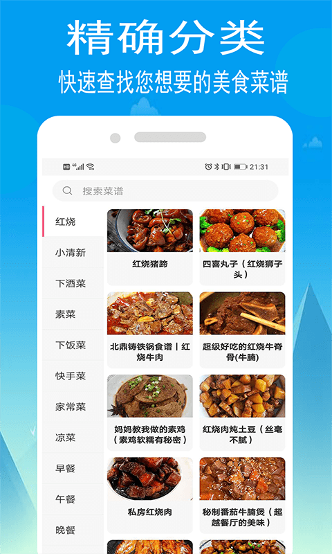 小源菜谱app