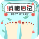 减肥日记app安卓版 v1.1