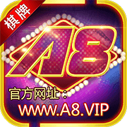 A8棋牌娱乐游戏官网手机版 v1.0