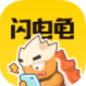 闪电龟app v1.8.1