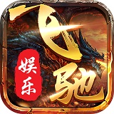 飞驰棋牌娱乐iOS最新版 v6.3.4
