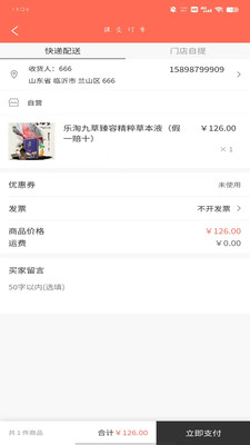 乐淘云商app