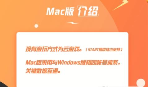 WeGame mac官方版