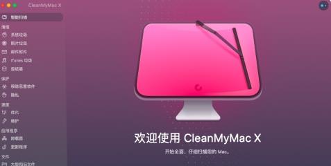 CleanMyMac X mac免费版