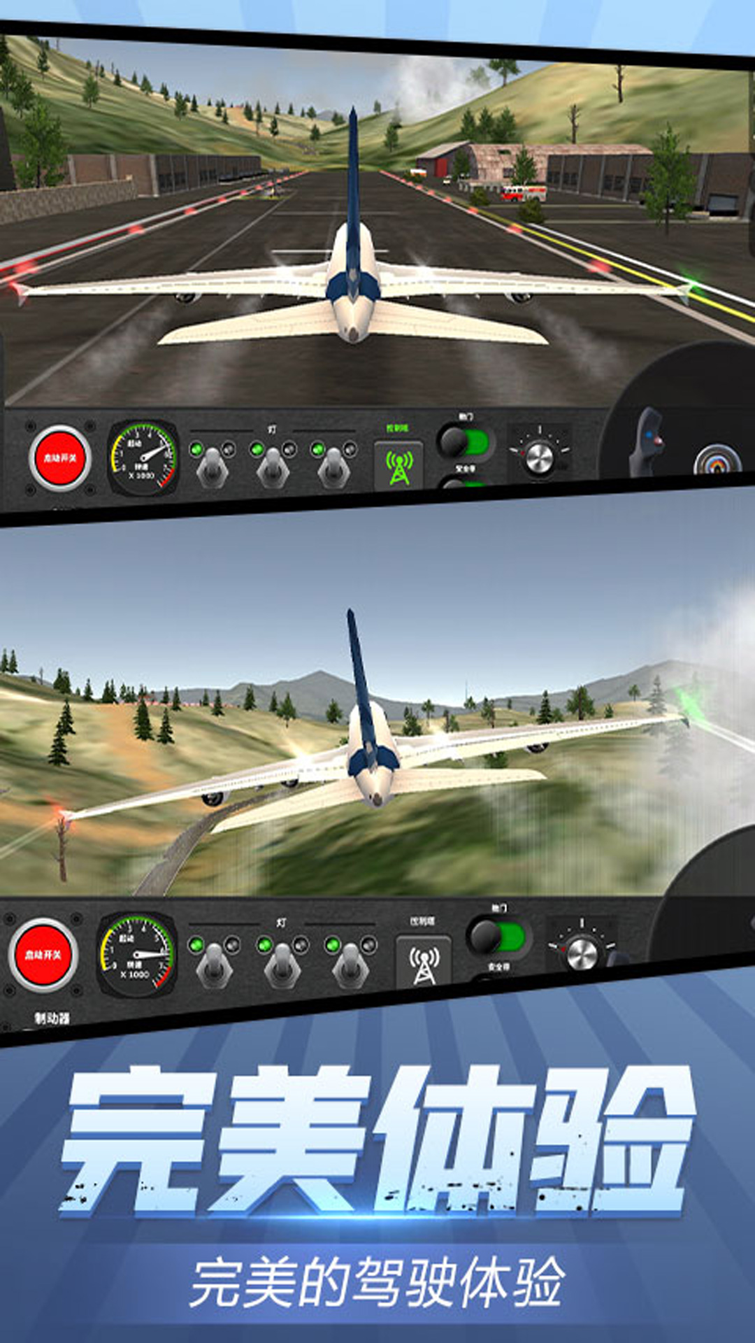 安全飞行模拟器2022免费版