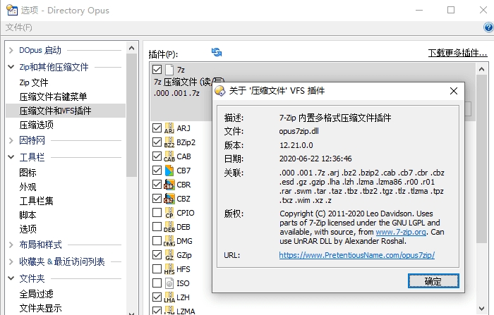 Directory Opus中文汉化版