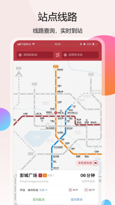 徐州地铁app官方版