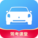 驾考课堂app安卓版 v1.0.5