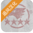 六队装甲部队中文版内置菜单 v1.1.8
