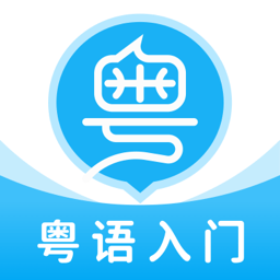 粤语学习帮2023版 v7.3.5