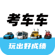 考车车app v1.6.8
